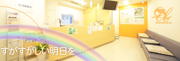 東京の肛門科（痔の手術） | 内田医院